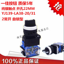 One good three-speed rotary switch self-locking LA38-20X31 short handle switch selector knob 22mm Silver Point