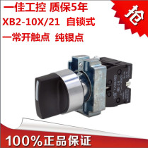 One good YJ139-XB2-10X21 two-speed knob rotary switch self-locking master order selector switch XB2-BD21C
