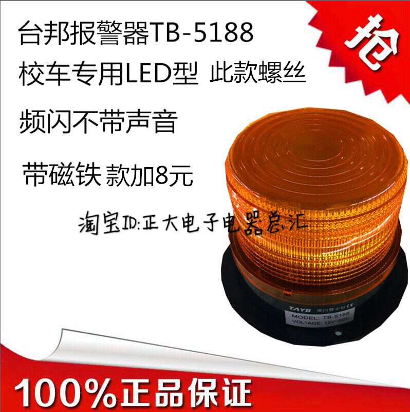 TB-5188 Strobe roof light Warning light Alarm light 12V24V LED school bus fire truck special police light TB-5188 Strobe roof light Warning light Alarm light 12V24V