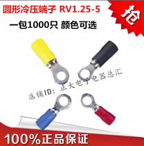 Round pre-insulated terminal block terminal head Cold-pressed terminal block Copper nose RV1 25-5 1000pcs