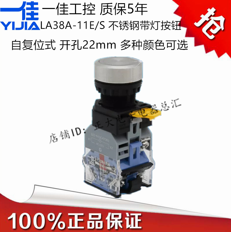 One good LA38-11E S stainless steel with light power switch self-reset drilling 22mm red, green, yellow, blue and white 24V