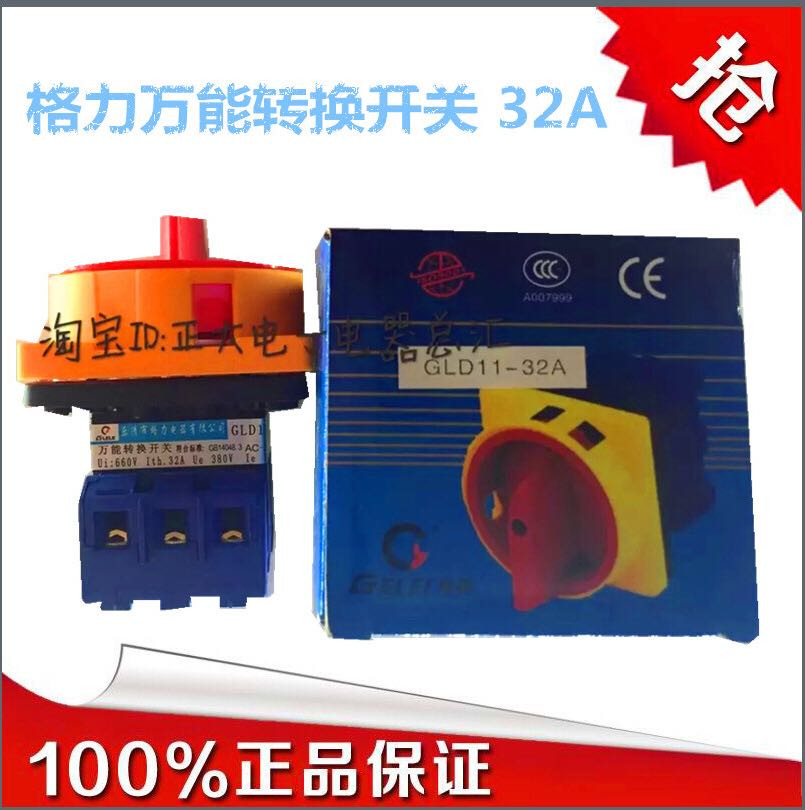 GELEI Gilei GLD11-32A load circuit breaker power cut off switch load breaking switch