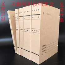 Fengshanda acid-free paper technology Archives A4 national standard document portfolio technology Archives infrastructure Archive box customization