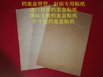 Fengshanda imported file box spine paper label paper cover paper National Standard acid-free file box spine back cover sticker