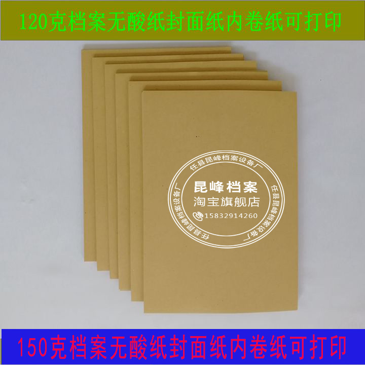 Fengshengda A4 blank acid-free paper science and technology documents file cover paper cover paper kraft cover roll skin can be printed