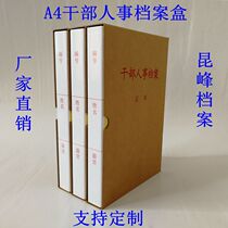 Paper retirees standard cadre personnel file folder employee employee party member worker file folder box