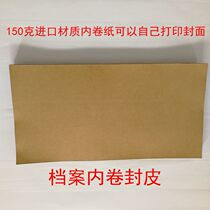 150g 120g imported National Standard acid-free paper file inner roll cover can be printed file cover A3 extended paper