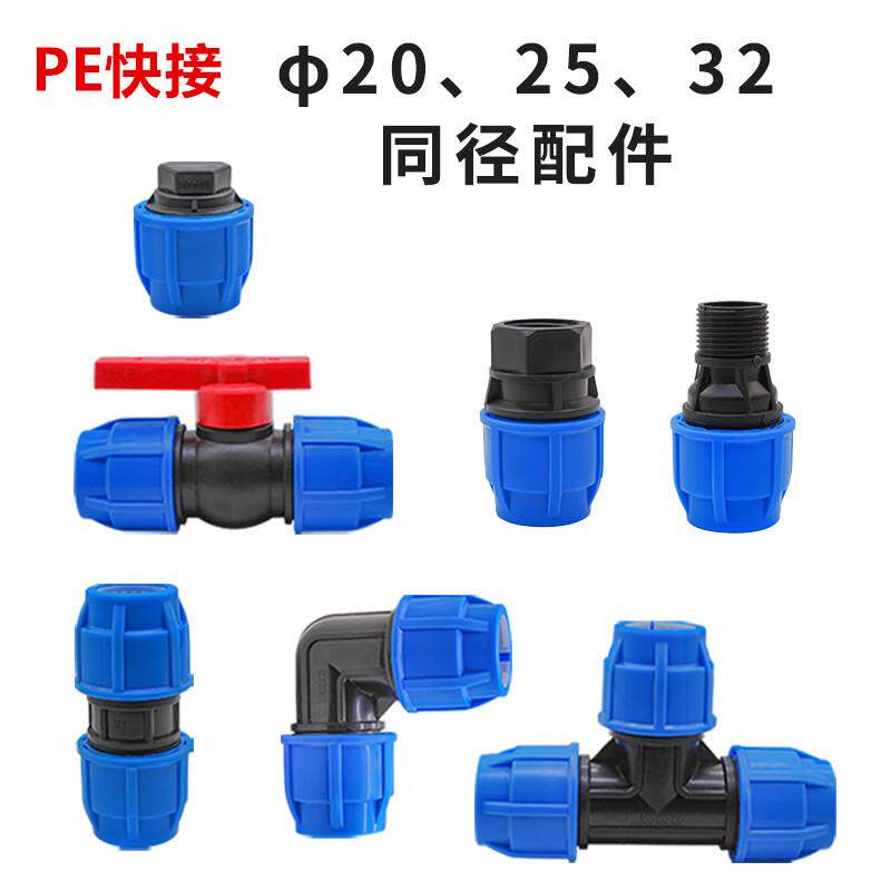 PE quick joint water pipe fittings 202532p pipe fittings self-coming three-way direct elbows 4 points 6 points 1 inch Fast to live