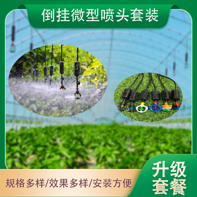 Greenhouse hanging spray micro-sprinkler 360-degree Israel full-circle rotating G-type refraction cross atomized greenhouse spray irrigation