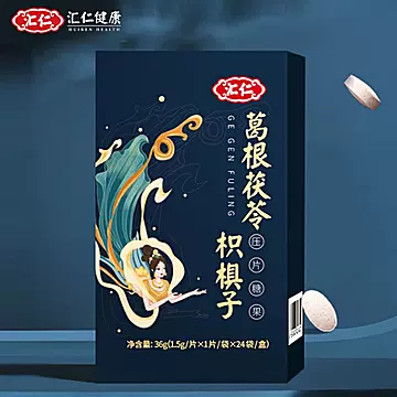 汇仁【葛根茯苓枳椇子】1盒