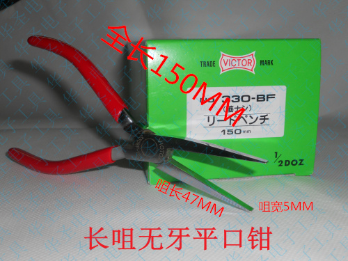 Japan Victory VICTOR 330-BF toothless long mouth pliers 150MM long whole foot pliers head-head-Taobao