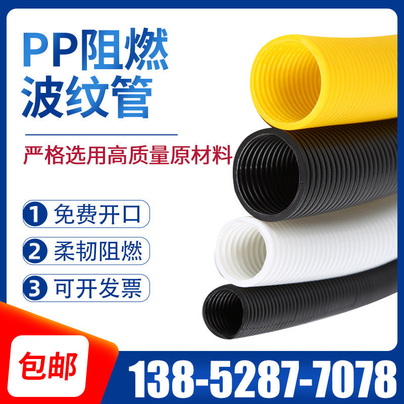 PP flame retardant corrugated pipe PP polypropylene fireproof snake leather wire casing monitoring auto wire harness hose
