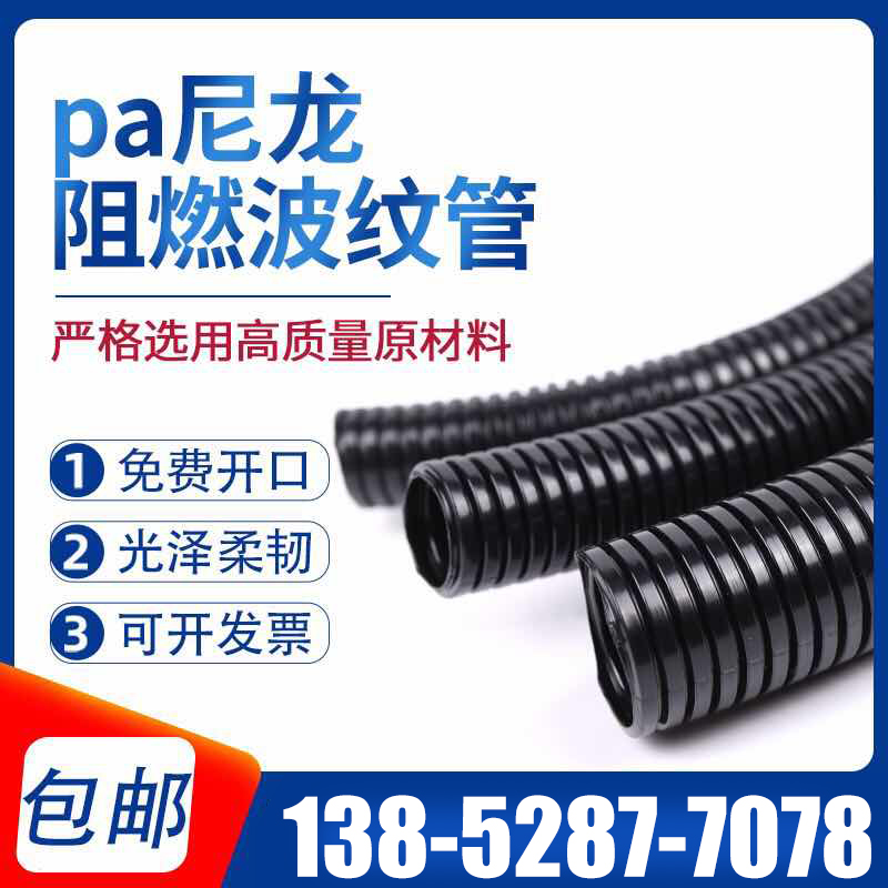 PA nylon flame retardant bellows plastic open bellows PA6 thread pipe automotive wire and cable waterproof hose