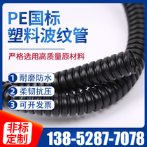 PE pipe plastic corrugated pipe cable sheath PE plastic corrugated pipe hose