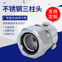 304 stainless steel plastic-coated metal hose metal hose connector hose external thread three-post card sleeve self-fixing joint