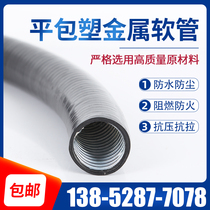 Flat plastic coated metal hose flat plastic coated hose with wire flat wrapped tube tensile and compressive plastic coated tube