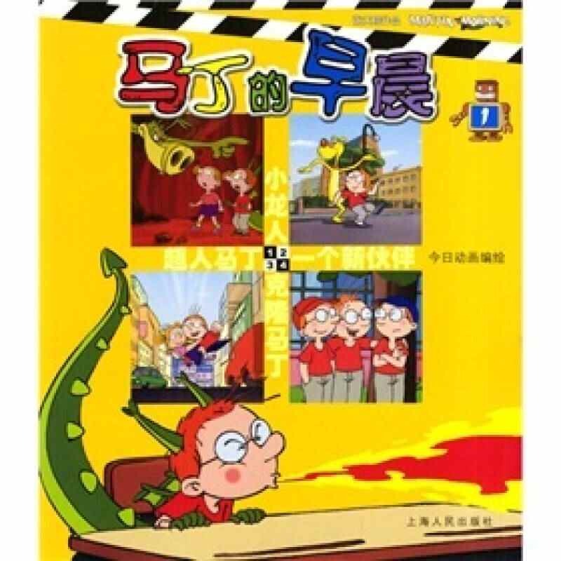 Authentic New Book: Martin's Morning (Volumes 1 to 13) - Today's Animation Illustrations - Shanghai People's Publishing House Authentic New Book: Martin's Morning (Volumes 1 to 13) - Today's Animation Illustrations - Shanghai People's Publishing House