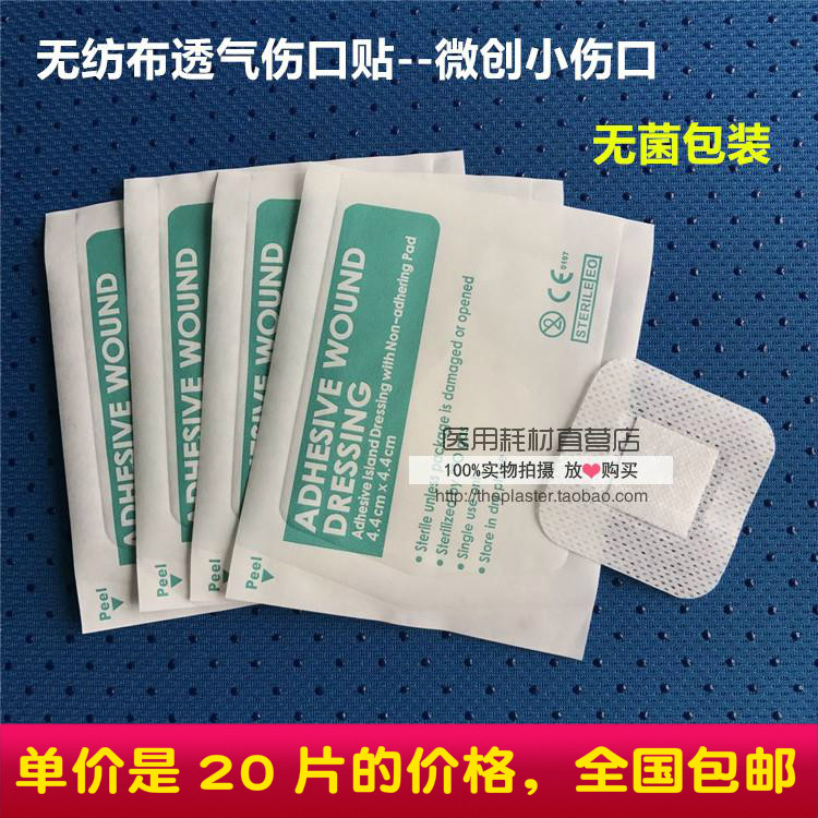20 stickers non-woven breathable dressing stickers surgical minimally invasive knife-edge stickers acupoint stickers small OK stretched square