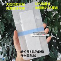 Caesarean section Waterproof Sticker Caesarean Section Maternal Bath with large surgical knife edge Wound Planing Mother 5 sticker