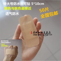 Special Number of waterproof creatives glued waist drum-shaped breathable creatives with good complexion Sticky good 50 pieces National