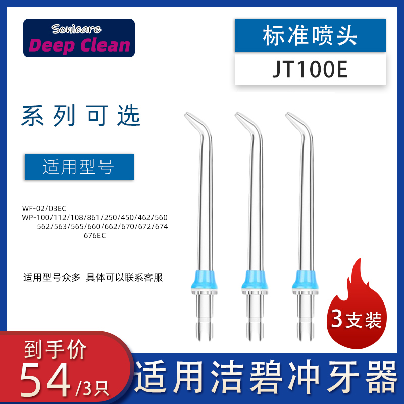 Suitable for waterpik Jiebi punching device Jiebi water dental floss orthodontic standard nozzle Bijie accessories replacement head