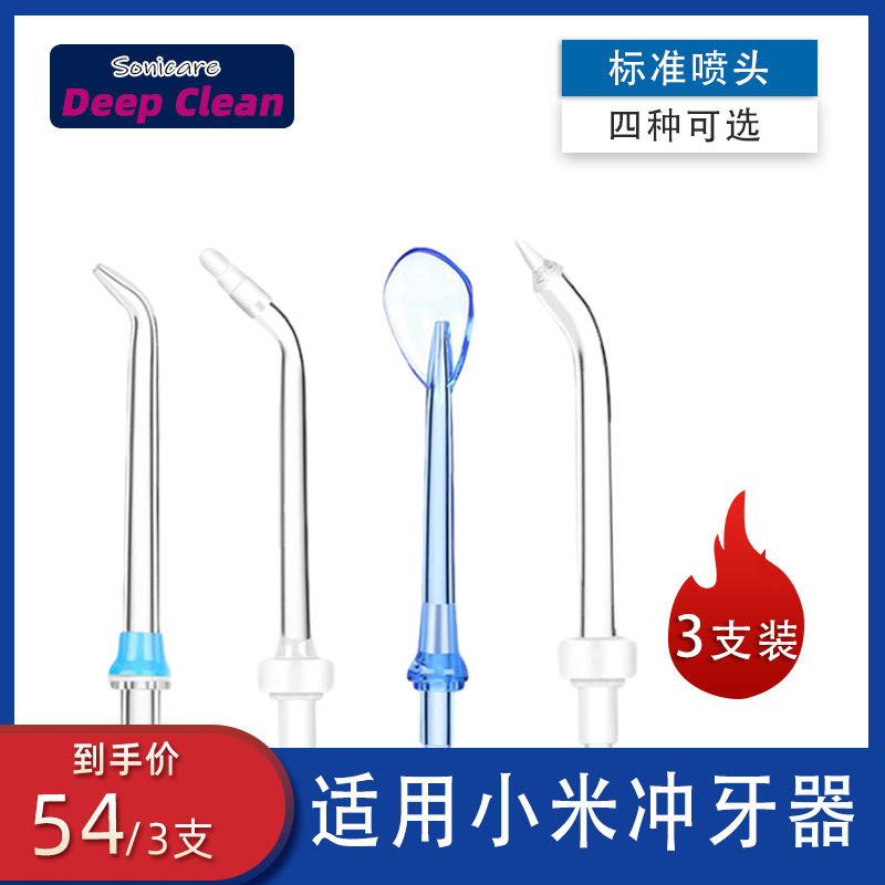 Suitable for millet rice home punching machine water dental floss standard orthodontic periodontal bag scraping tongue nozzle fitting replacement head