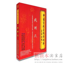 Genuine Peking Opera audio dubbing Wu Zetian DVD Guo Moruo drama adaptation Tong Zhiling Shi Yihong Chen Shaoyun