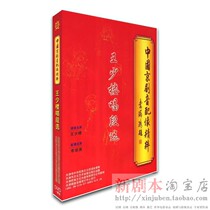 Genuine Peking Opera audio dubbing Wang Shaolou Selection DVD Wujiapo battle Taiping law field change etc.
