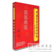Genuine Chinese Peking Opera soundtrack Search and Rescue 1DVD Yang Baosen Ma Changli