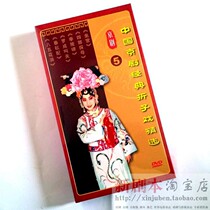 Genuine Peking Opera Classic Opera 5 Sitting in the palace Shilangs mother Li Ling stele Luo Cheng called Guan Chunqiu and other 3DVD