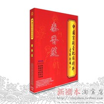 Genuine Chinese Peking Opera soundtrack Qin XianglianZhang Junqiu Qiu Shengrong Ma Lianliang Tan Fuying Li Duokui