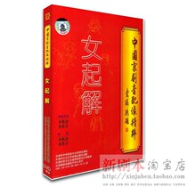 Genuine Peking Opera audio dubbing Female Qizhi Li Shiji Cao Shicai recording and matching image 08-0011