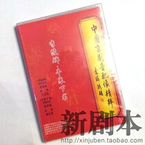 Genuine Peking Opera audio dubbing Li Ling Monument · Niu Gaos Book Li He Zeng Hou Xirui Shangchangrong 09-0190