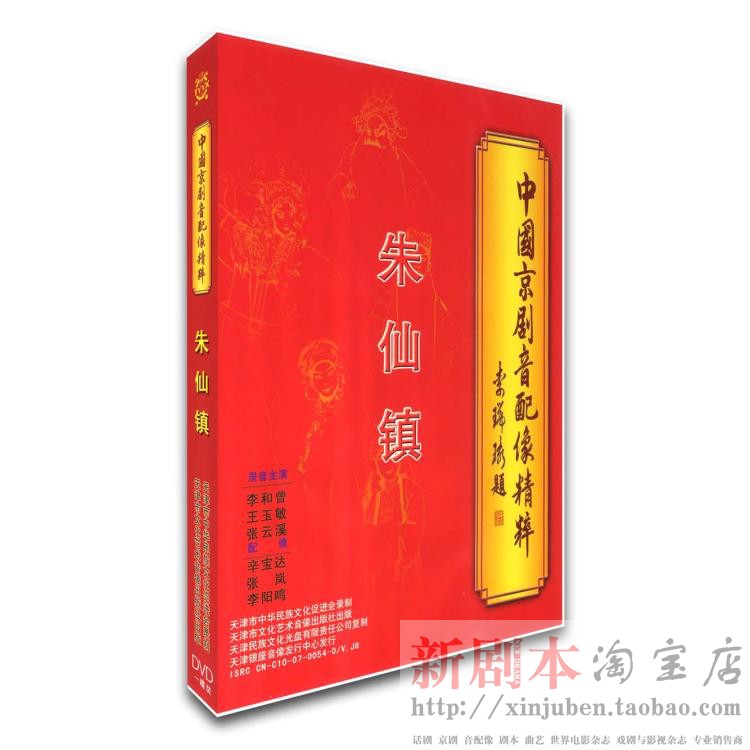 Genuine Peking Opera Soundworthy like 