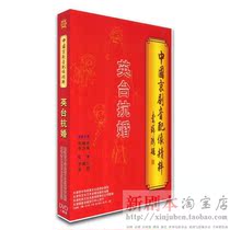 Genuine Peking Opera audio dubbing Yingtai Anti-Marriage Cheng Yanqiu Li Danlin Li Peihong Kang Jian 10-0163