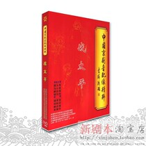 Genuine Peking Opera Soundtrack War Taiping DVD Tan Yuanshou Ma Xiaoman Yao Zongru Guo Yuanxiang Tan Xiaozeng