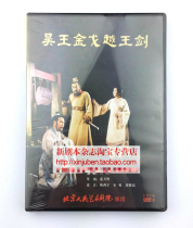 Genuine Beijing Peoples Art Classic Drama Wu Wang Jin Ge Yue King Sword 83 version DVD9 Lu Qi Dixin etc.