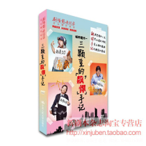 Genuine theater audio-visual recording drama Three Beans Peng Zi Yan Doudou starring