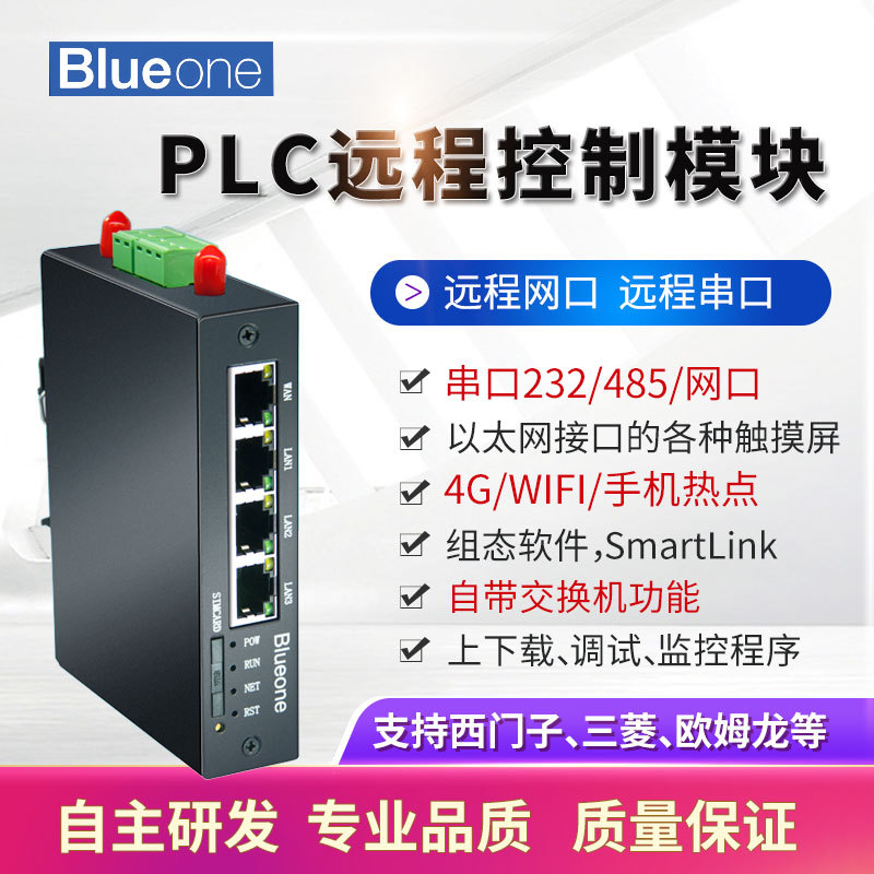 Plc Remote Control Module Huajie Intelligent Control Remote Debugging Online Programming Configuration Monitoring Hj8300Blueone