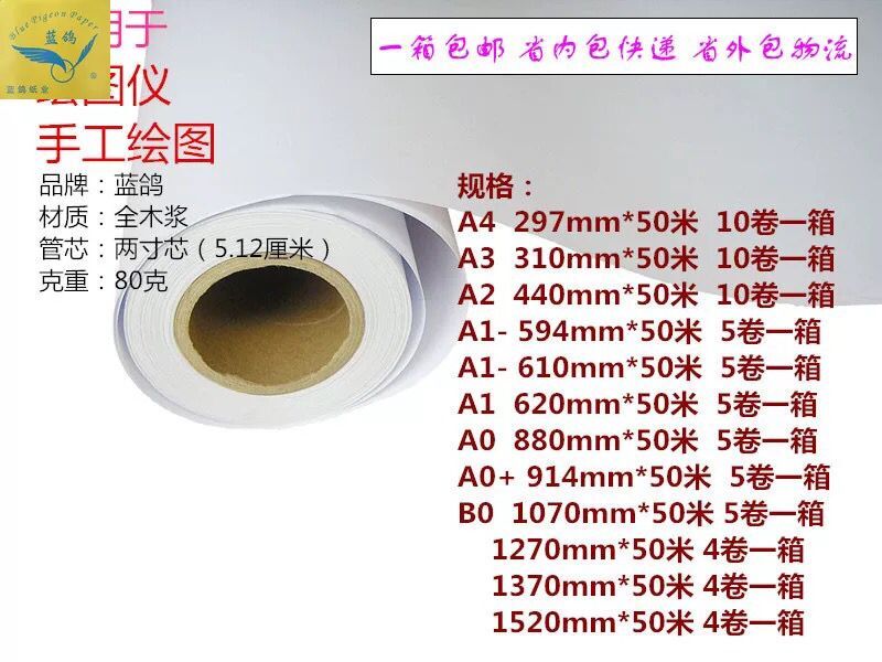 Special Price 100 m Drawing Drawings Engineering Plotter Machine Paper Blue Pigeon Brand Paper Two Inch Tube Core