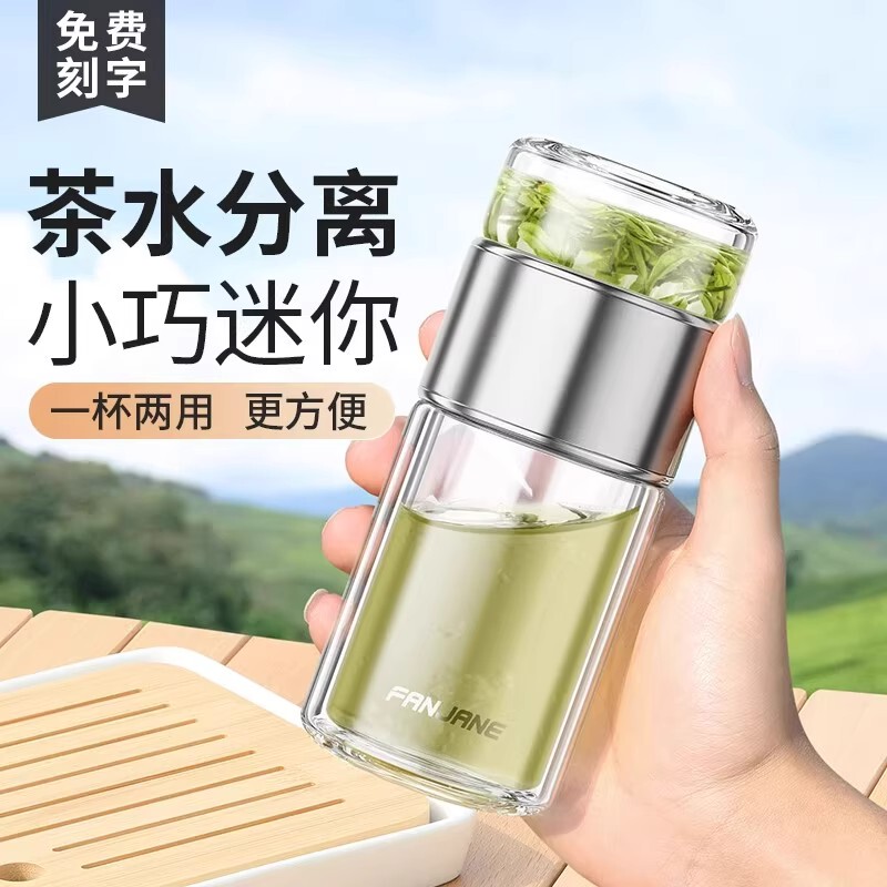 German Mini Tea Separation Cup Office Portable Tea Cup Glass Double-Layer Popular Drinking Cup for Women and Men