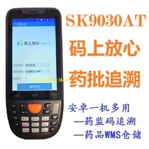 Selbang SK9030AT Android drug supervision code mobile intelligent terminal PDA drug batch drug supervision code on the assured platform GSP