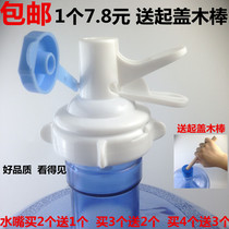 Barrel water nozzle inverted switch Drinking water bucket outlet nozzle Mineral water bucket faucet Large bucket water inverted nozzle