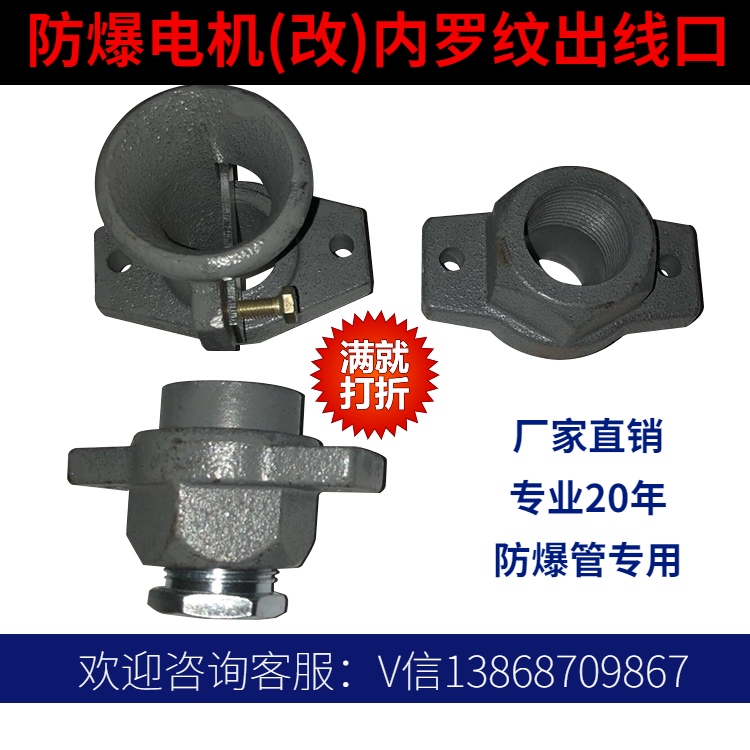 Explosion-proof motor inner wire connector pipe thread outlet inner thread inlet bucket horn mouth safety rectification