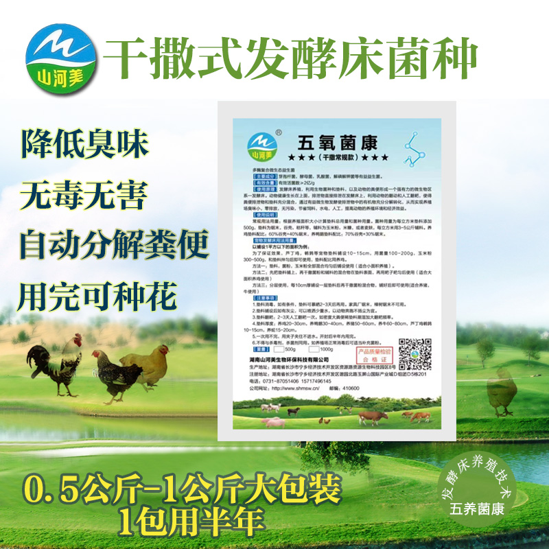 Fermentation bed bacteria dry-spray balcony chicken special bacteria Rutin chicken bedding bed pig breeding snake deodorant powder