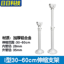 Monitoring telescopic bracket coarse tube 30-60cm lengthened hoisting camera bracket i type upright rod aluminum alloy bracket
