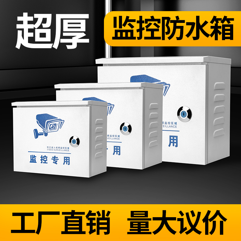 Paint insulation waterproof box outdoor rectangular monitoring power supply wiring gate switch waterproof tank