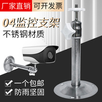 04 Stainless steel monitoring bracket camera base Universal head adjustment lifting wall installation security monitoring equipment accessories