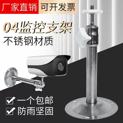 04 Stainless steel monitoring bracket camera base Universal head adjustment lifting wall installation security monitoring equipment accessories