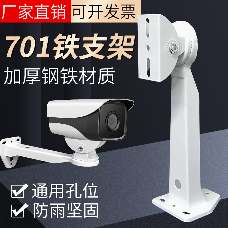 Monitoring duckbill bracket fine steel duckbill holder large thickened 701 fine steel bracket camera holder holder bracket